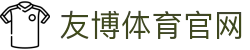 友博体育App官网 - 体育资讯与比分平台